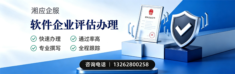 绵阳软件企业评估申报服务