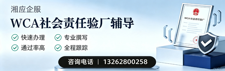 绵阳WCA社会责任验厂申请服务