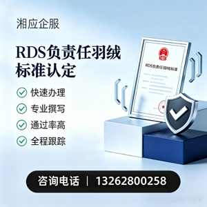 绵阳RDS负责任羽绒标准申请服务