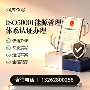 绵阳ISO50001能源管理体系认证申请服务
