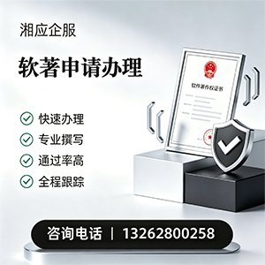 绵阳软件著作权登记申请服务
