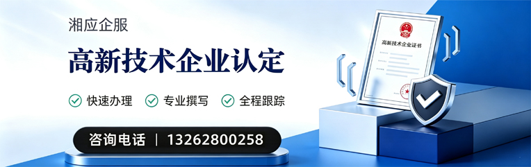 绵阳高新技术企业认定申报服务
