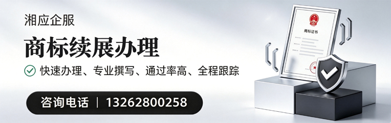 绵阳商标续展服务