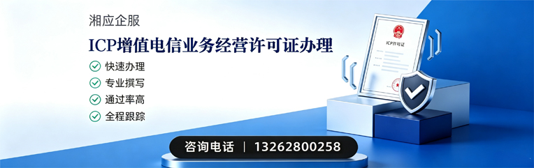 绵阳ICP增值电信业务经营许可证申请服务