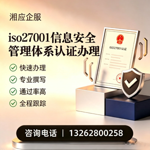 绵阳ISO27001信息安全管理体系认证申请服务