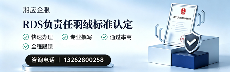 绵阳RDS负责任羽绒标准申请服务