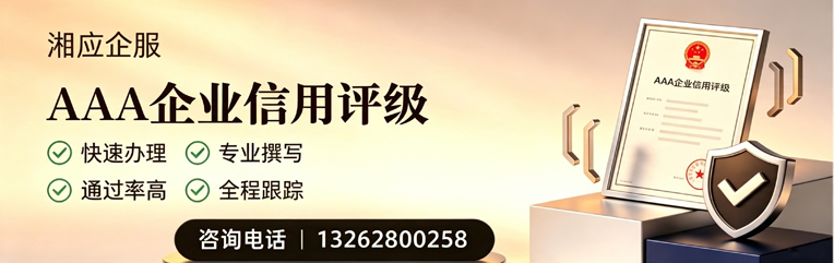 绵阳AAA企业信用评级申请服务