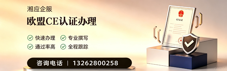 绵阳CE欧盟产品标准认证服务