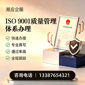 绵阳ISO9001质量管理体系认证申请服务