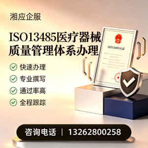 绵阳ISO13485医疗器械质量管理体系认证服务