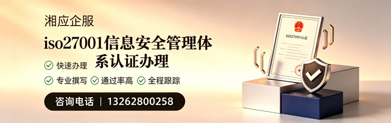 绵阳ISO27001信息安全管理体系认证申请服务