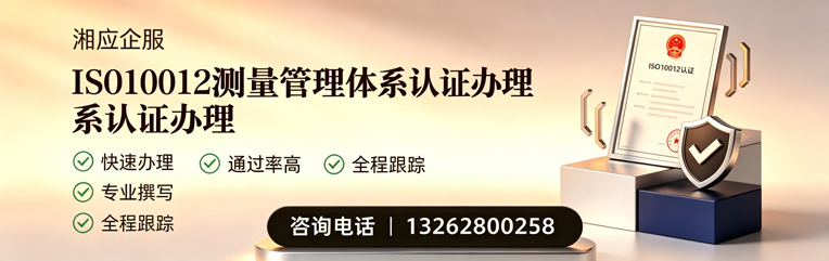 绵阳ISO10012测量管理体系认证申请服务