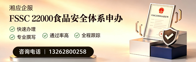 绵阳FSSC22000食品安全体系认证申请服务