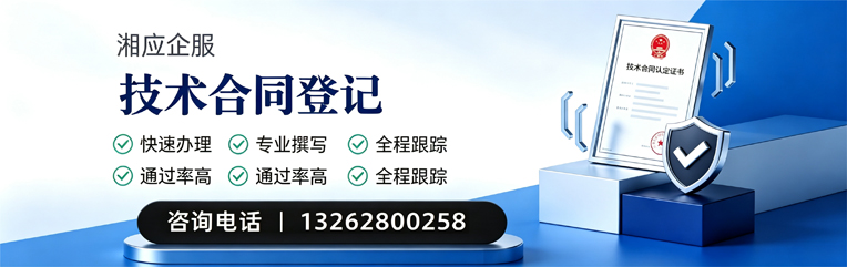 绵阳技术合同认定登记服务