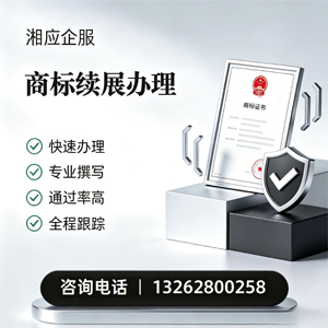 绵阳商标续展服务