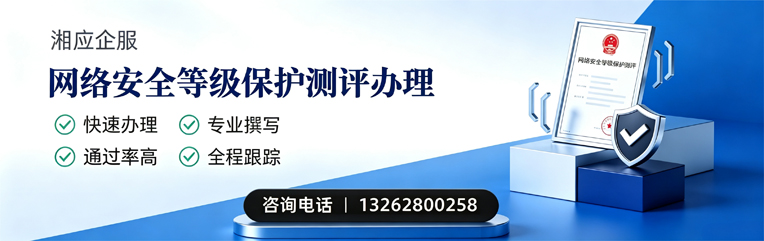 绵阳网络安全等级保护测评申报服务