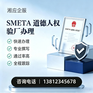 绵阳SMETA道德人权验厂申请服务