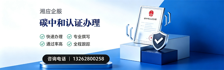 绵阳碳中和认证申报服务