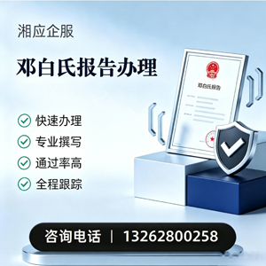 绵阳邓白氏报告申请服务
