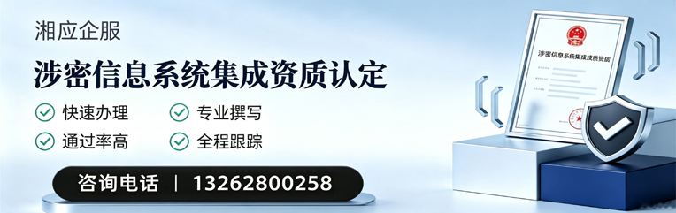 绵阳涉密信息系统集成资质申请服务