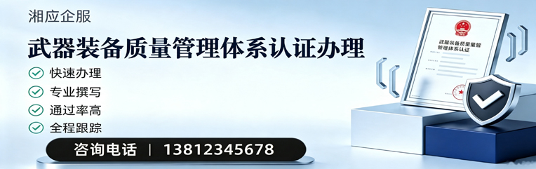 绵阳武器装备质量管理体系认证申请服务