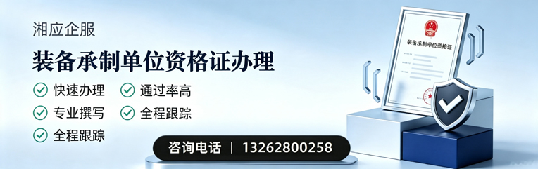 绵阳装备承制单位资格证申请服务