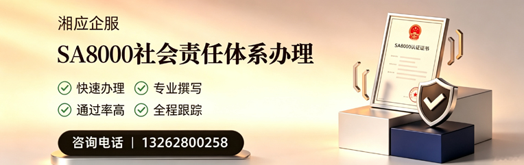 绵阳SA8000社会责任体系认证服务