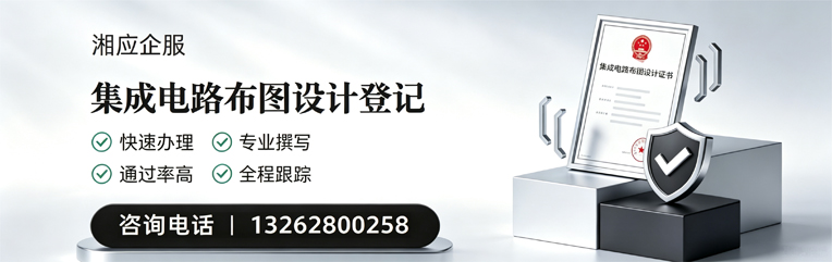 绵阳集成电路布图设计登记服务