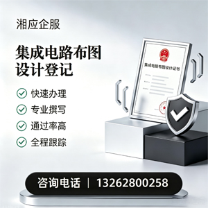 绵阳集成电路布图设计登记服务