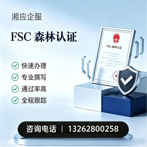 绵阳FSC森林认证申请服务