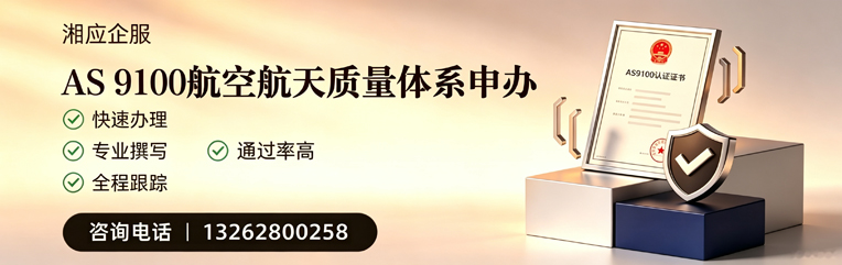 绵阳AS9100航空航天质量体系认证服务