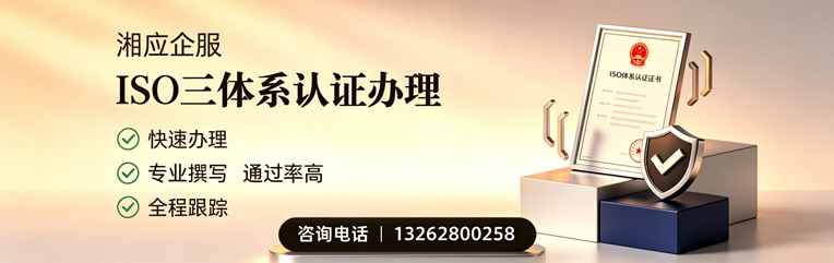绵阳ISO三体系认证申请服务