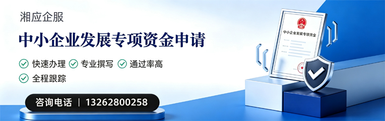 绵阳中小企业发展专项资金申报服务