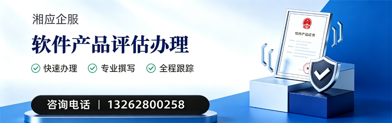 绵阳软件产品评估服务