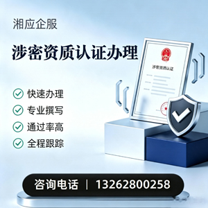 绵阳涉密资质认证申请服务