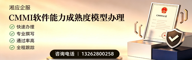 绵阳CMMI软件能力成熟度模型认证服务