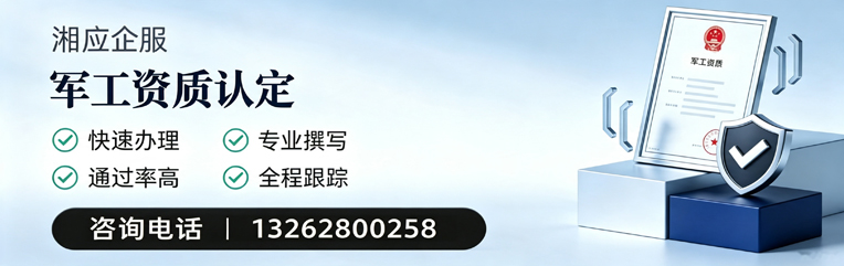 绵阳军工资质申请服务