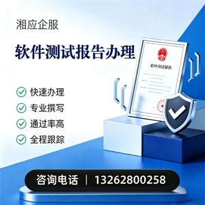 绵阳软件检测报告申请服务