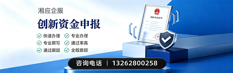 绵阳创新资金申报服务