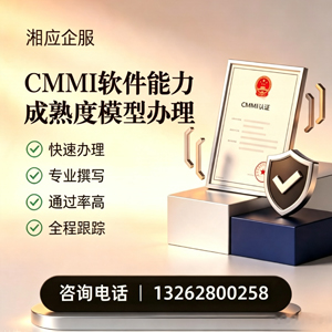 绵阳CMMI软件能力成熟度模型认证服务