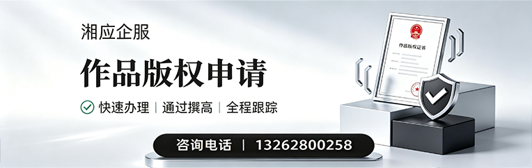绵阳作品版权登记服务