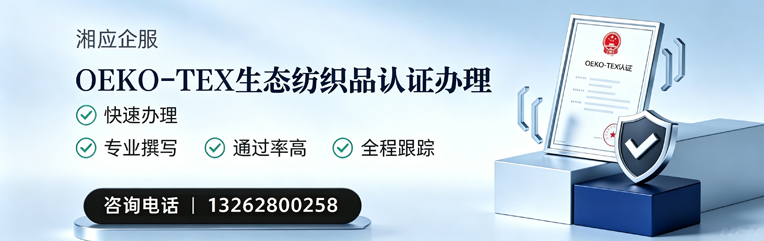 绵阳OEKO-TEX生态纺织品认证申请服务