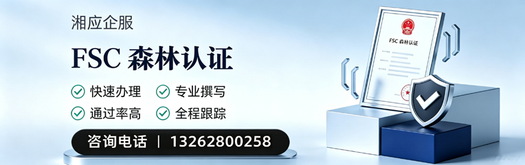 绵阳FSC森林认证申请服务