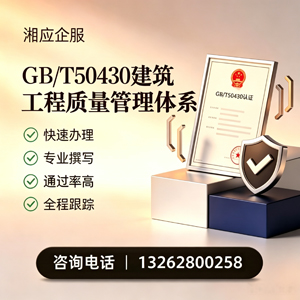 绵阳GB/T50430建筑工程质量管理体系认证服务