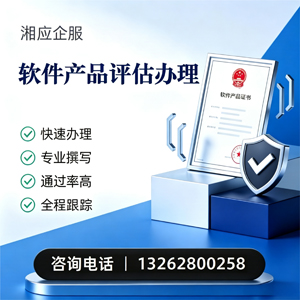绵阳软件产品评估服务