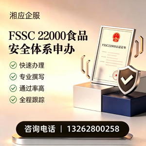 绵阳FSSC22000食品安全体系认证申请服务