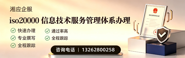 绵阳ISO20000信息技术服务管理体系认证申请服务
