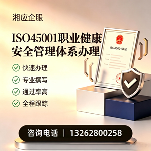 绵阳ISO45001职业健康安全管理体系认证服务