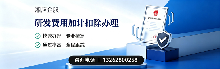 绵阳研发费用加计扣除申报服务