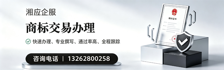绵阳商标交易服务